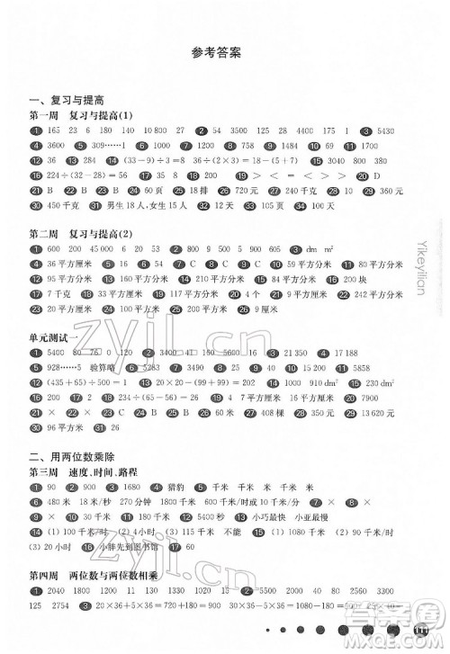 华东师范大学出版社2022一课一练三年级数学第二学期增强版华东师大版答案