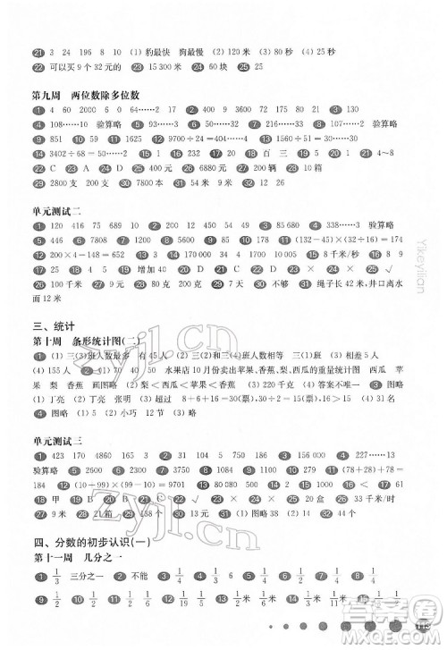 华东师范大学出版社2022一课一练三年级数学第二学期增强版华东师大版答案