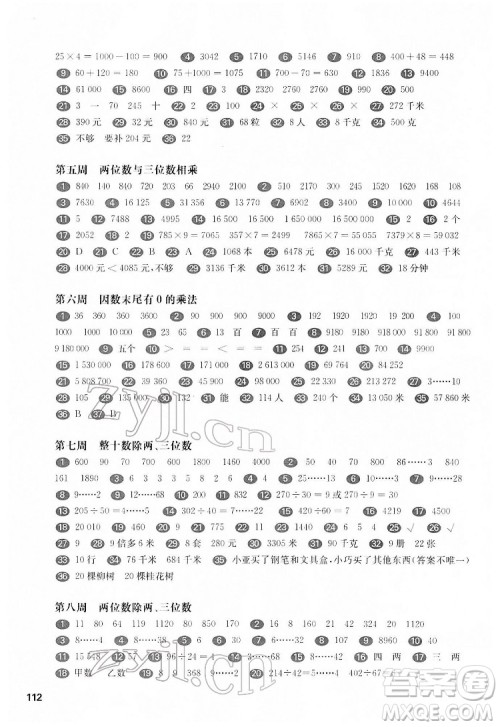 华东师范大学出版社2022一课一练三年级数学第二学期增强版华东师大版答案