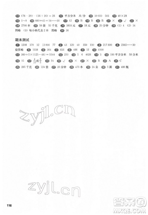 华东师范大学出版社2022一课一练三年级数学第二学期增强版华东师大版答案