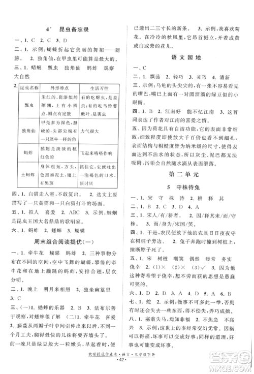 江苏凤凰美术出版社2022欧拉提优作业本三年级语文下册人教版参考答案