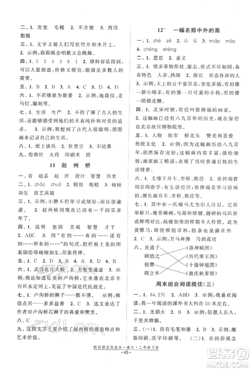 江苏凤凰美术出版社2022欧拉提优作业本三年级语文下册人教版参考答案