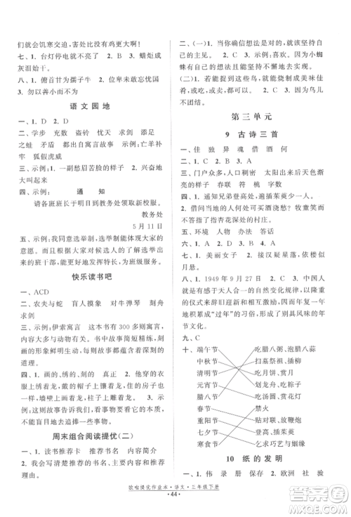 江苏凤凰美术出版社2022欧拉提优作业本三年级语文下册人教版参考答案