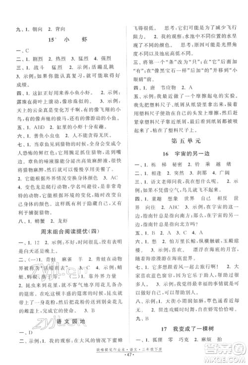 江苏凤凰美术出版社2022欧拉提优作业本三年级语文下册人教版参考答案 江苏凤凰美术出版社2022欧拉提优作业本三年级语文下册人教版参考答案
