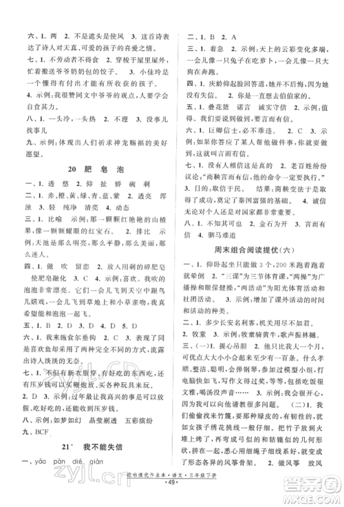 江苏凤凰美术出版社2022欧拉提优作业本三年级语文下册人教版参考答案 江苏凤凰美术出版社2022欧拉提优作业本三年级语文下册人教版参考答案