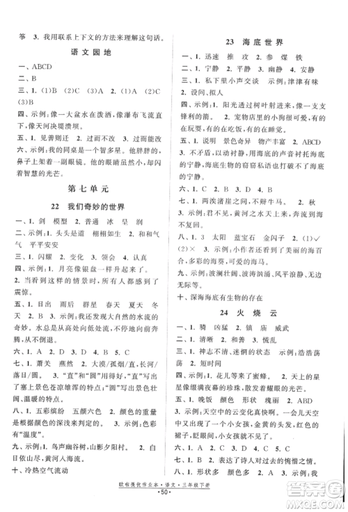 江苏凤凰美术出版社2022欧拉提优作业本三年级语文下册人教版参考答案