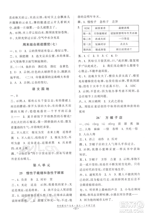 江苏凤凰美术出版社2022欧拉提优作业本三年级语文下册人教版参考答案