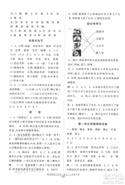 江苏凤凰美术出版社2022欧拉提优作业本三年级语文下册人教版参考答案