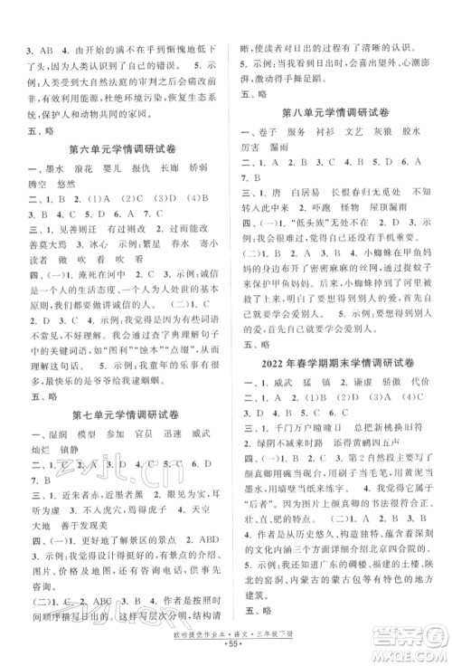 江苏凤凰美术出版社2022欧拉提优作业本三年级语文下册人教版参考答案