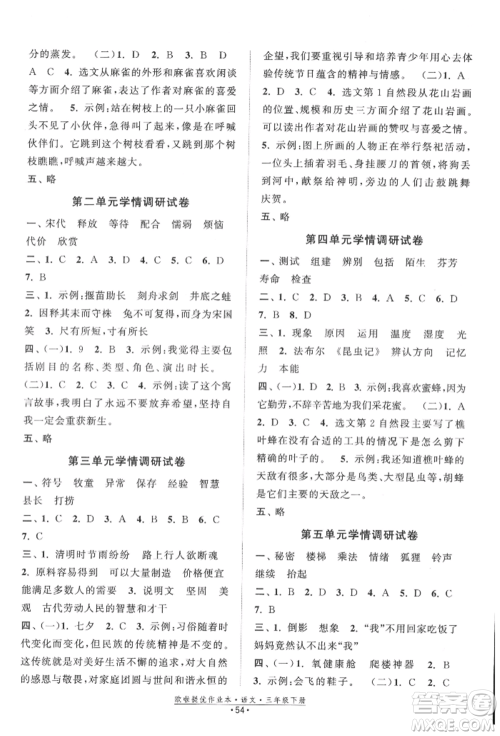 江苏凤凰美术出版社2022欧拉提优作业本三年级语文下册人教版参考答案