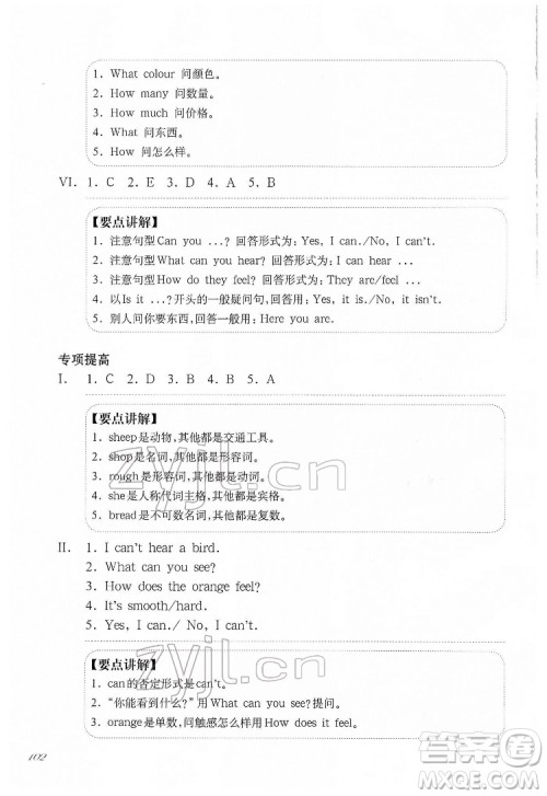 华东师范大学出版社2022一课一练三年级英语N版第二学期增强版华东师大版答案