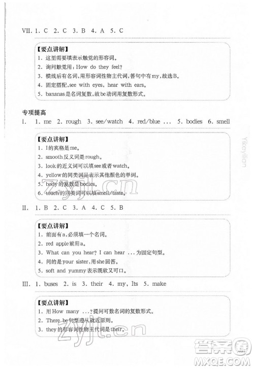 华东师范大学出版社2022一课一练三年级英语N版第二学期增强版华东师大版答案