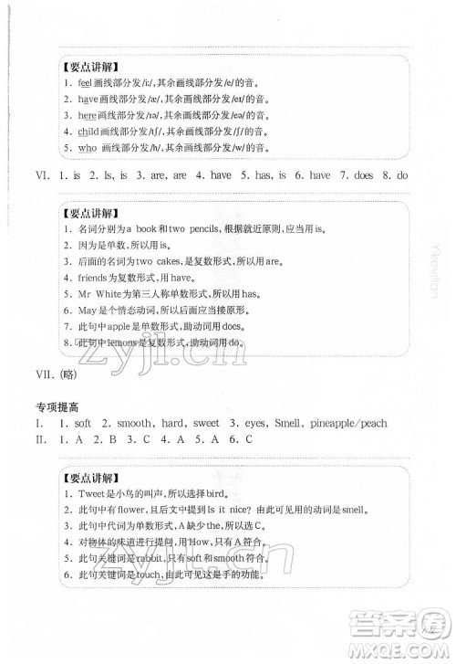 华东师范大学出版社2022一课一练三年级英语N版第二学期增强版华东师大版答案