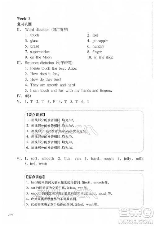 华东师范大学出版社2022一课一练三年级英语N版第二学期增强版华东师大版答案