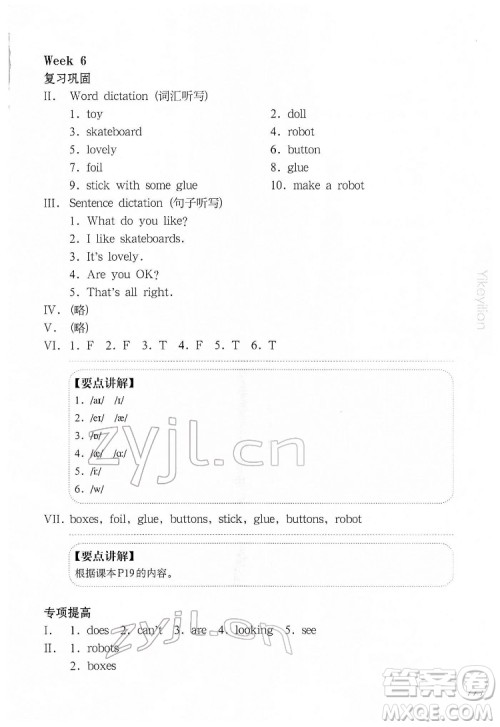 华东师范大学出版社2022一课一练三年级英语N版第二学期增强版华东师大版答案