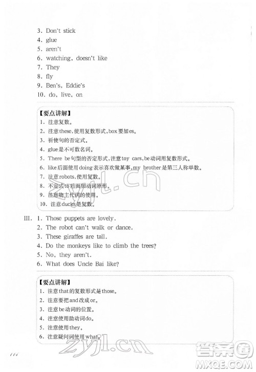 华东师范大学出版社2022一课一练三年级英语N版第二学期增强版华东师大版答案