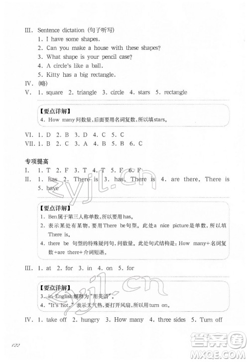华东师范大学出版社2022一课一练三年级英语N版第二学期增强版华东师大版答案