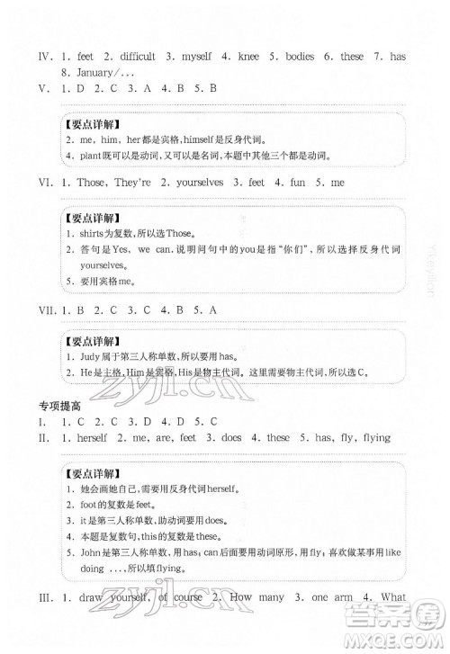 华东师范大学出版社2022一课一练三年级英语N版第二学期增强版华东师大版答案