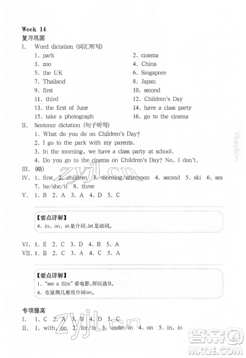 华东师范大学出版社2022一课一练三年级英语N版第二学期增强版华东师大版答案