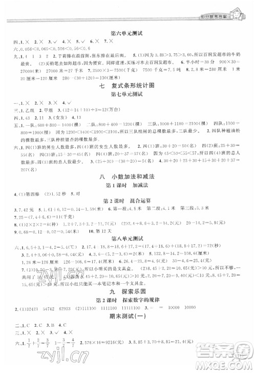 花山文艺出版社2022新编1课1练四年级下册数学冀教版答案 花山文艺出版社2022新编1课1练四年级下册数学冀教版答案