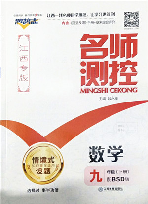 江西教育出版社2022名师测控九年级数学下册BSD北师大版江西专版答案