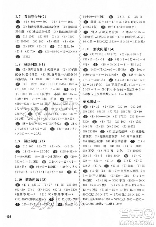 华东师范大学出版社2022一课一练四年级数学第二学期华东师大版答案