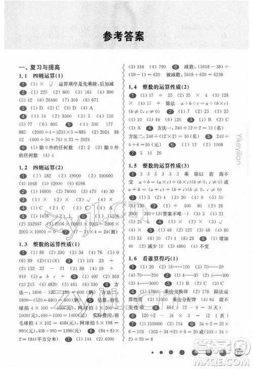 华东师范大学出版社2022一课一练四年级数学第二学期华东师大版答案