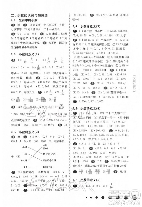 华东师范大学出版社2022一课一练四年级数学第二学期华东师大版答案