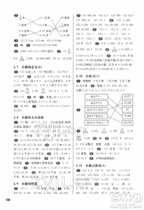 华东师范大学出版社2022一课一练四年级数学第二学期华东师大版答案