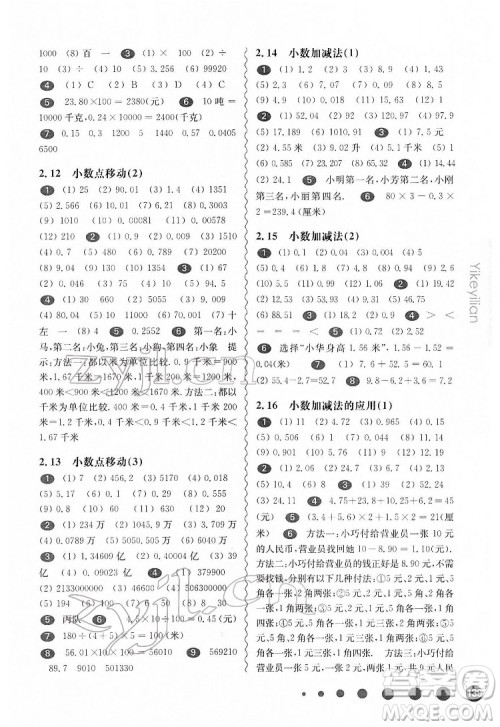 华东师范大学出版社2022一课一练四年级数学第二学期华东师大版答案