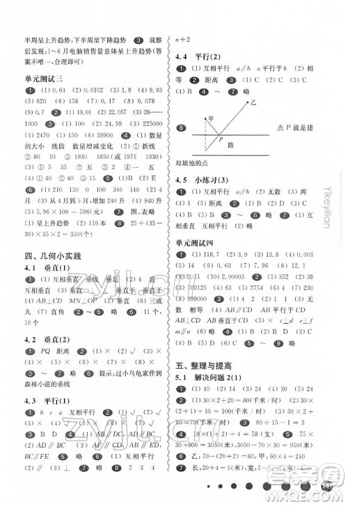 华东师范大学出版社2022一课一练四年级数学第二学期华东师大版答案