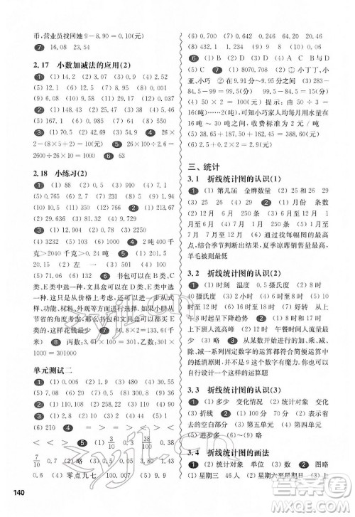 华东师范大学出版社2022一课一练四年级数学第二学期华东师大版答案