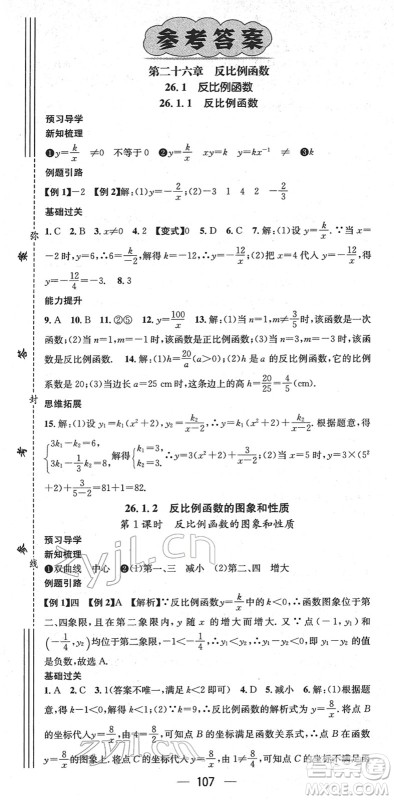 江西教育出版社2022名师测控九年级数学下册RJ人教版答案