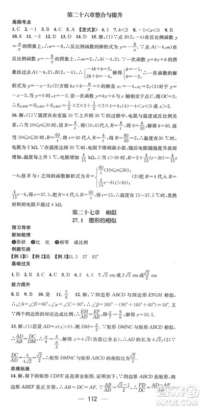 江西教育出版社2022名师测控九年级数学下册RJ人教版答案