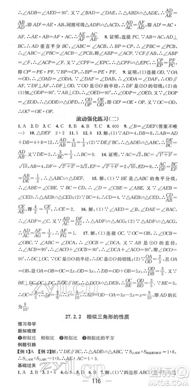 江西教育出版社2022名师测控九年级数学下册RJ人教版答案