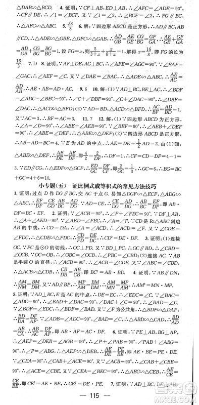 江西教育出版社2022名师测控九年级数学下册RJ人教版答案