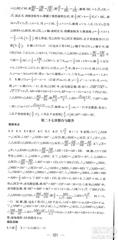 江西教育出版社2022名师测控九年级数学下册RJ人教版答案