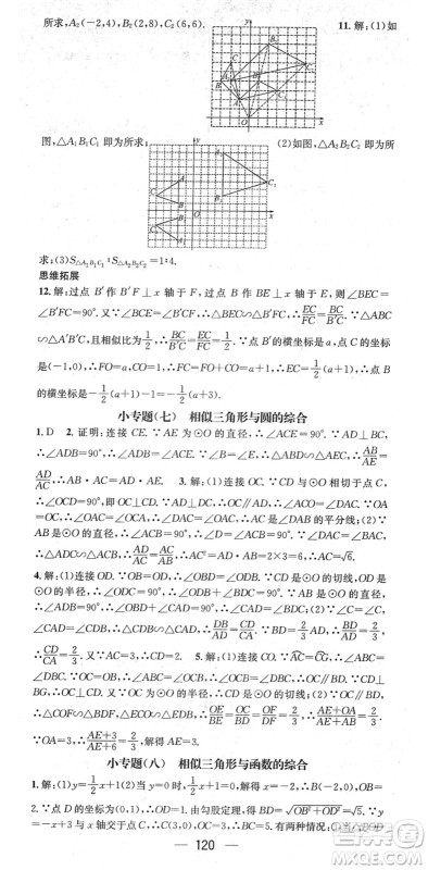 江西教育出版社2022名师测控九年级数学下册RJ人教版答案