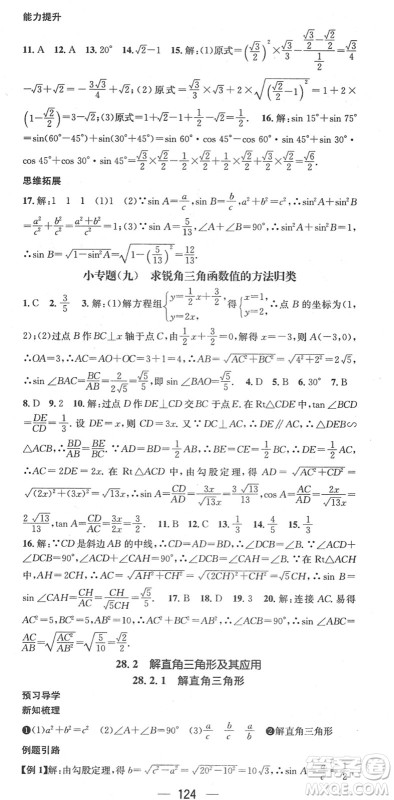 江西教育出版社2022名师测控九年级数学下册RJ人教版答案