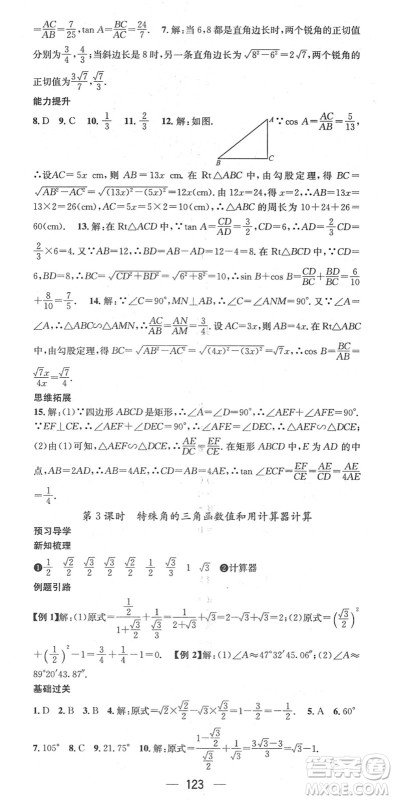 江西教育出版社2022名师测控九年级数学下册RJ人教版答案