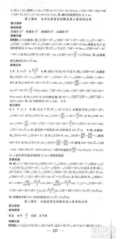 江西教育出版社2022名师测控九年级数学下册RJ人教版答案