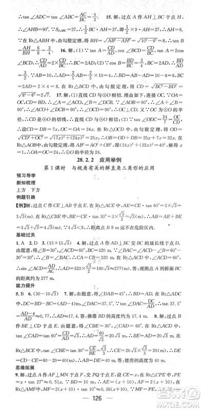 江西教育出版社2022名师测控九年级数学下册RJ人教版答案