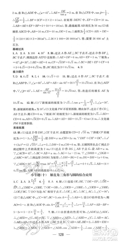 江西教育出版社2022名师测控九年级数学下册RJ人教版答案