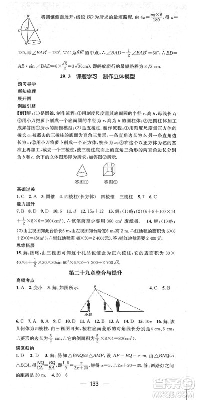 江西教育出版社2022名师测控九年级数学下册RJ人教版答案