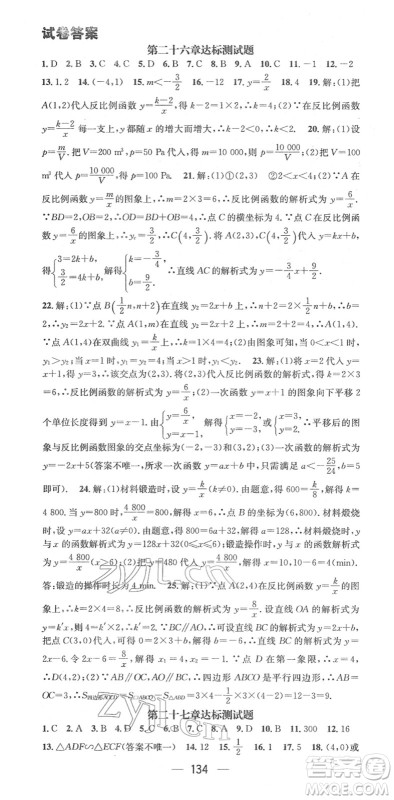 江西教育出版社2022名师测控九年级数学下册RJ人教版答案