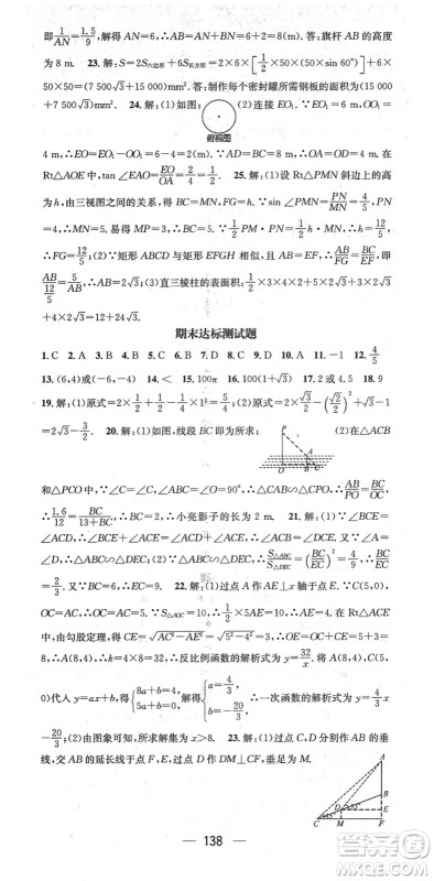 江西教育出版社2022名师测控九年级数学下册RJ人教版答案