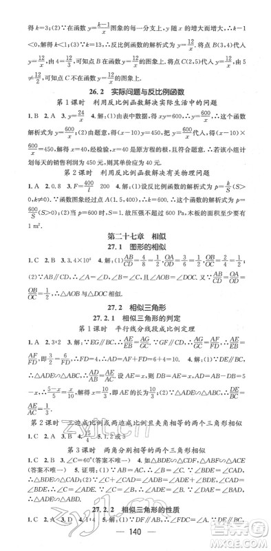 江西教育出版社2022名师测控九年级数学下册RJ人教版答案