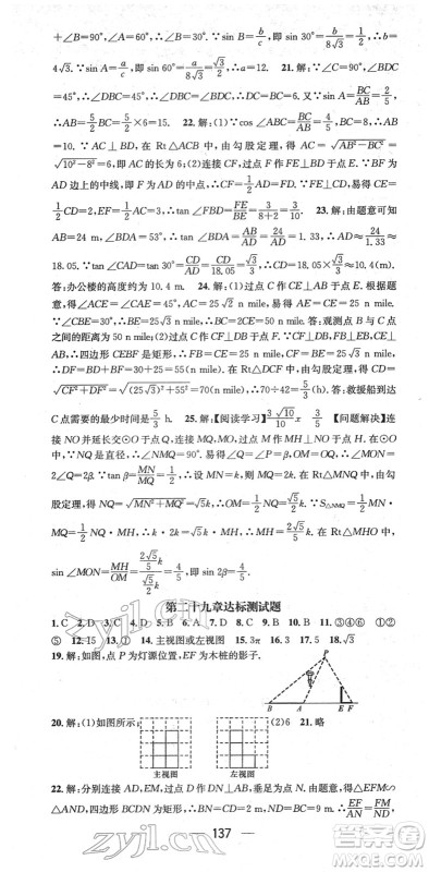 江西教育出版社2022名师测控九年级数学下册RJ人教版答案