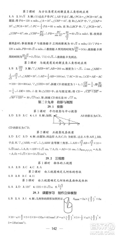 江西教育出版社2022名师测控九年级数学下册RJ人教版答案