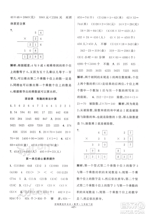 江苏凤凰美术出版社2022欧拉提优作业本三年级数学下册苏教版参考答案